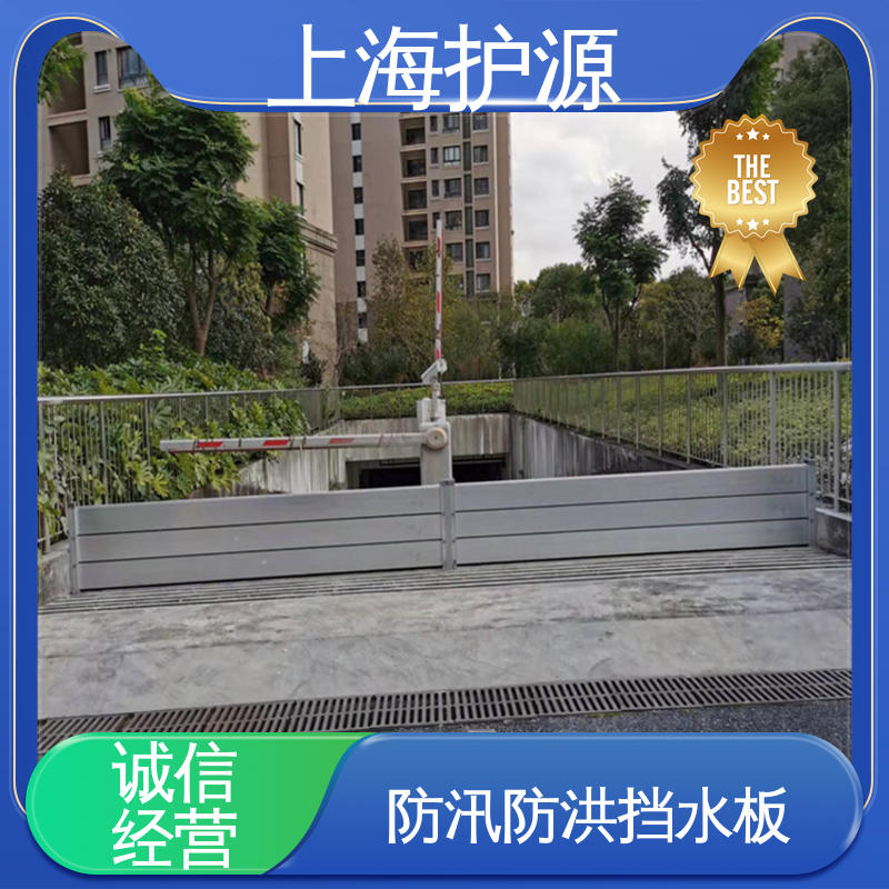 上 海护源 车库口移动式防汛板 铝合金防洪墙 支持定制 全国配送