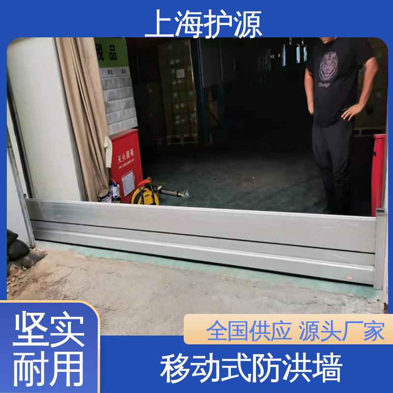 上 海护源 应急专用 地铁口挡水板 抗压性能强 性价比高 全国供应
