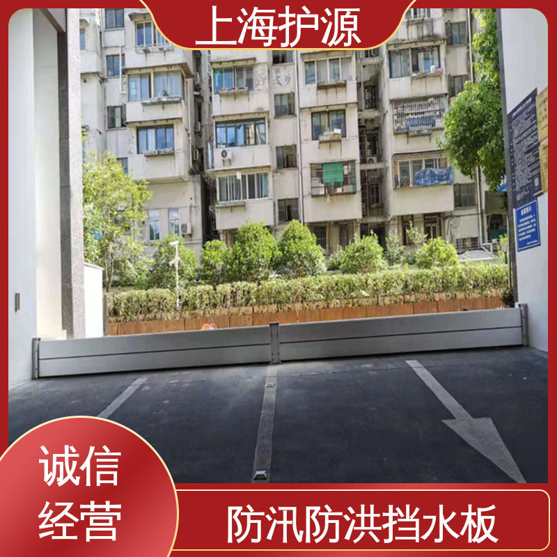 上 海护源 出入口挡水板 重量轻 移动方便 厂家供应 售后无忧