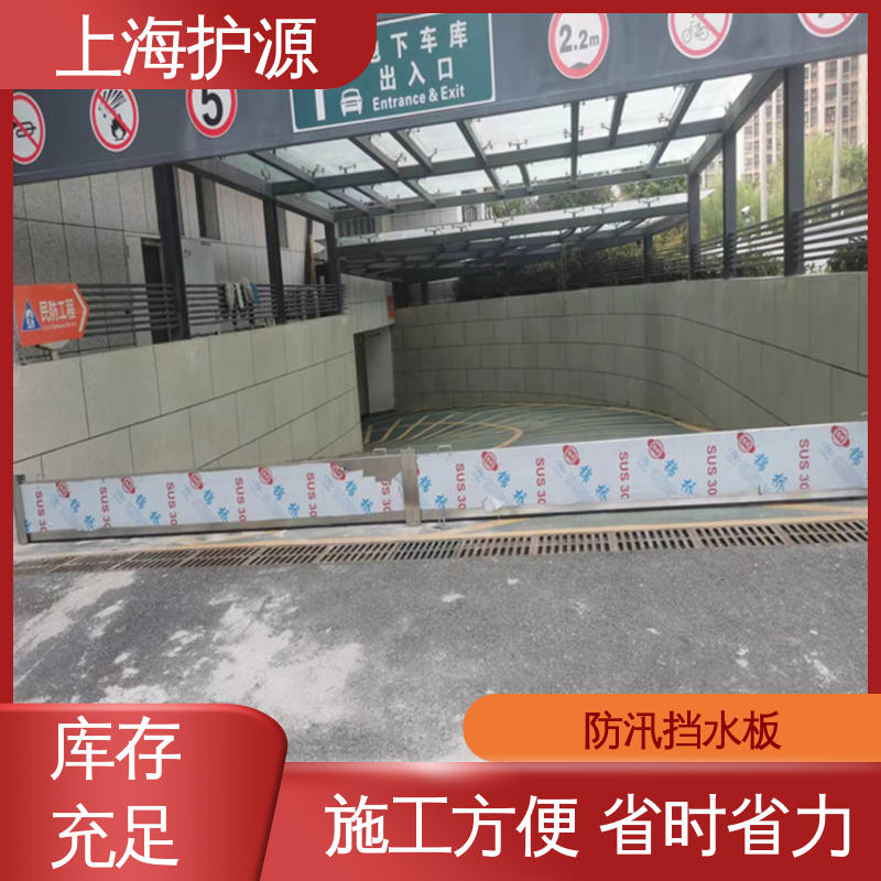 上 海护源 建筑工地 移动式防洪墙 叠加式安装 库存充足 源头厂家
