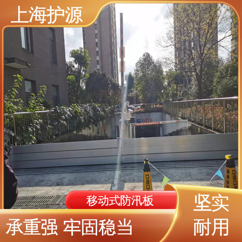 上 海护源 应急专用 防汛挡水板 不锈钢材质 耐候性持久 性能稳定