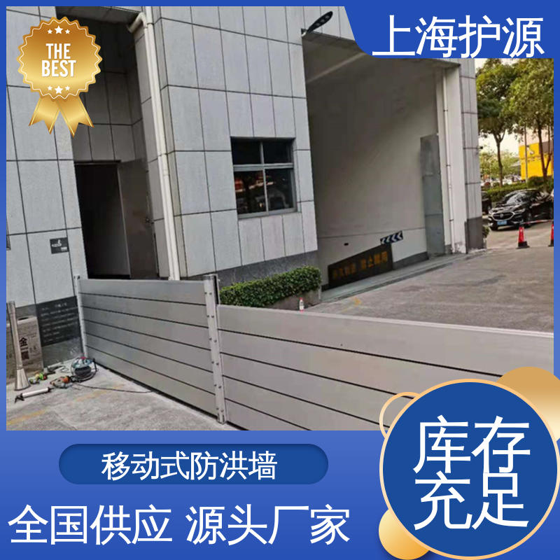 上 海护源 应急专用 铝合金防洪墙 耐磨防腐 外形美观 库存充足 源头厂家