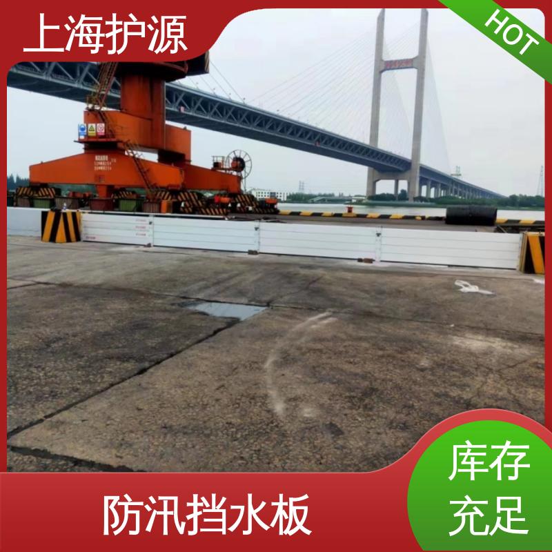 上 海护源 移动式防汛板 铝合金挡水板 加厚板材 应用广泛 源头供应