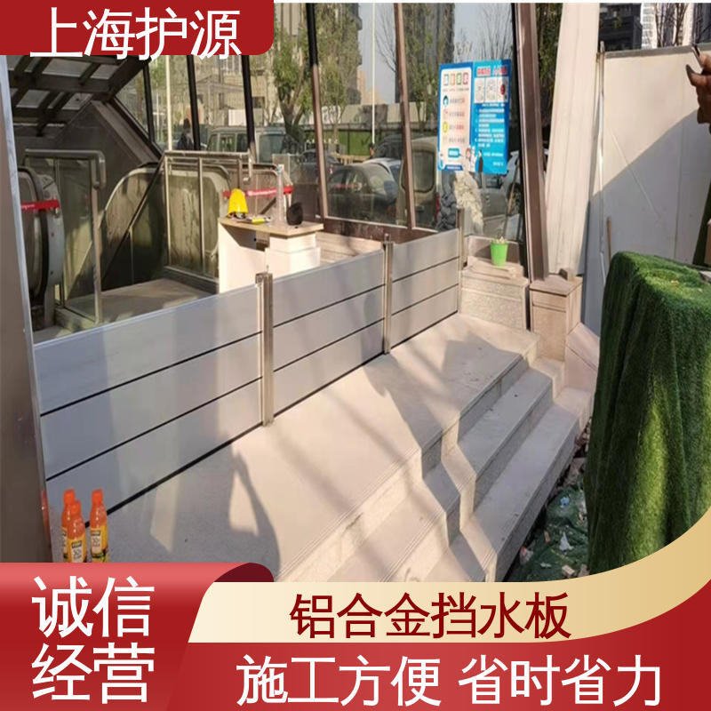 上 海护源 商铺口挡水板 抗压性能强 物流配送 发货快