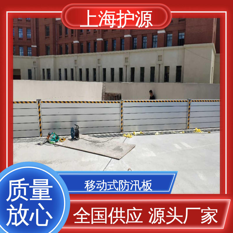 上 海护源 地下车库 防汛挡水板 加厚板材 性能稳定 长久耐用 质量保证
