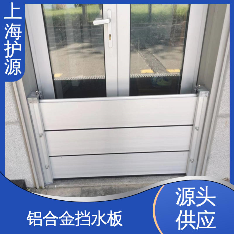 上 海护源 建筑工地 铝合金防洪墙 可有效防水灾 物流配送 发货快