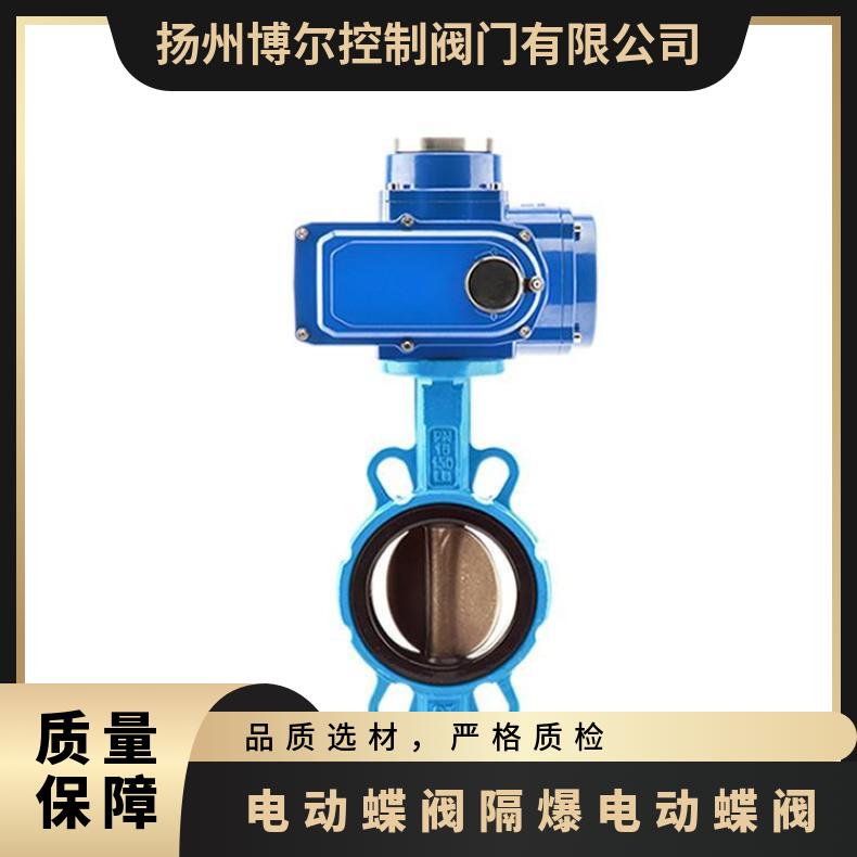 蝶阀系列 D943H-16C硬密封电动法兰调节 ZB/QBDZBDQB 其他博尔