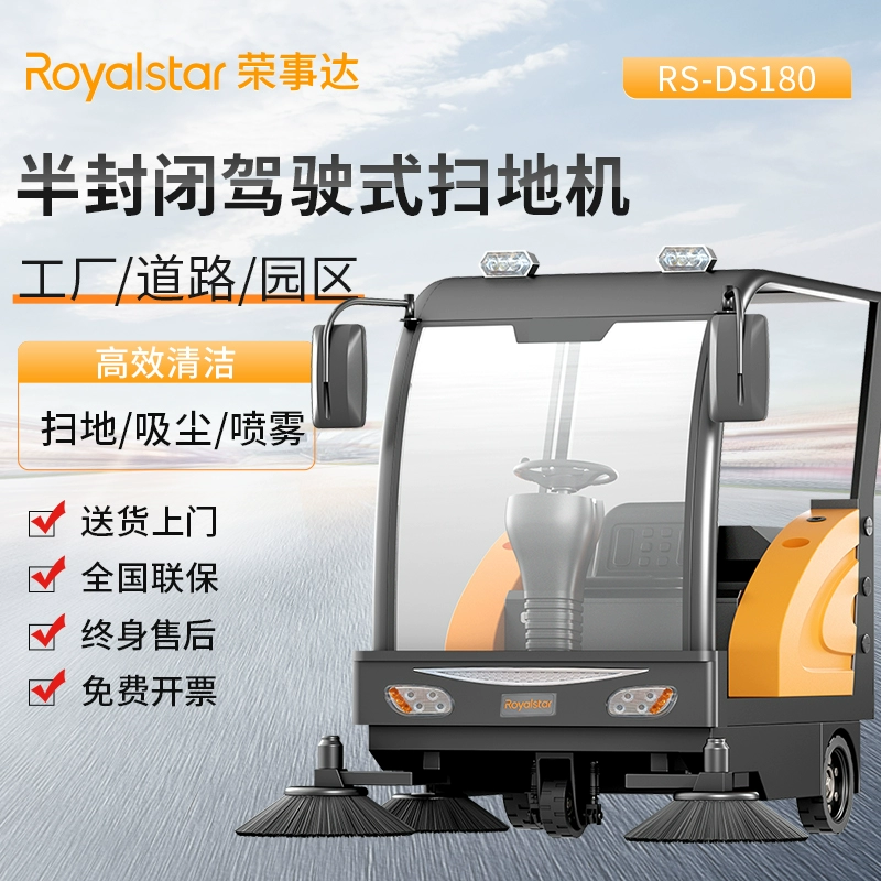 荣事达DS1800驾驶式工业商用电动清洁工厂物业学校道路清扫车