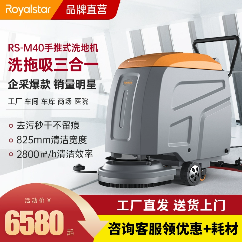 荣事达M40手推式商用超市工业厂区车间吸拖一体擦地机洗地机