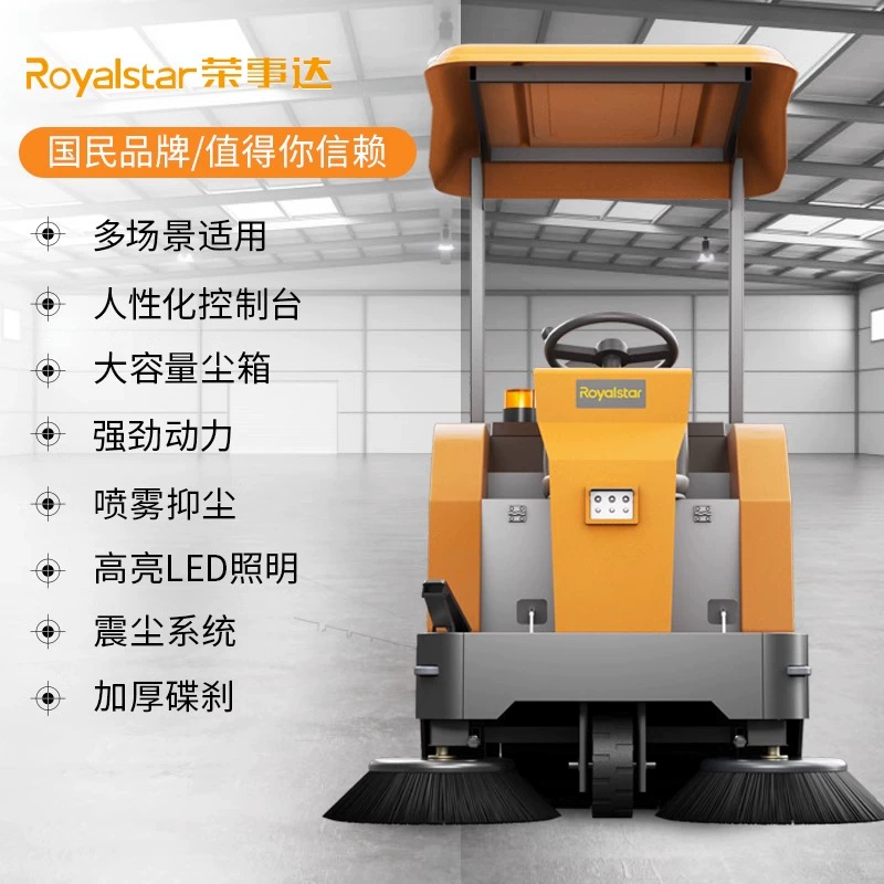 荣事达DS1450驾驶式扫地机工厂工业车间用物业小区电动环卫清扫车