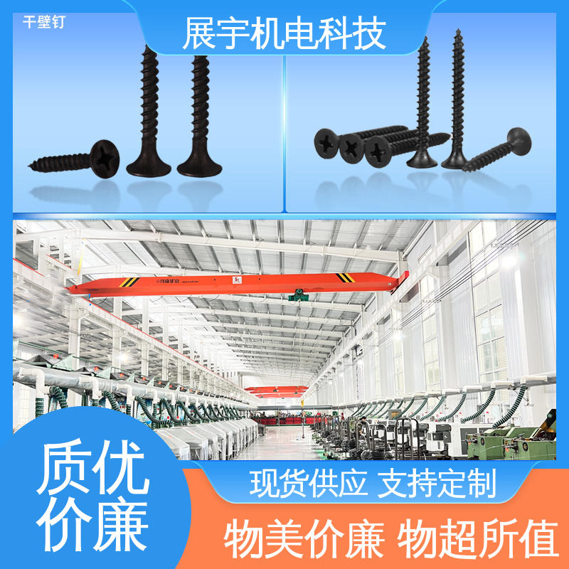 展宇 碳钢 干壁钉 牢固性强 承载力大 防尘防潮效果好