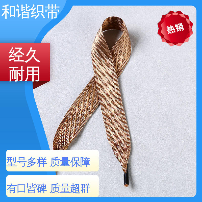 和谐织带 涤纶 仿尼龙带 绿色环保 方便实用 匠心打造 细节把控