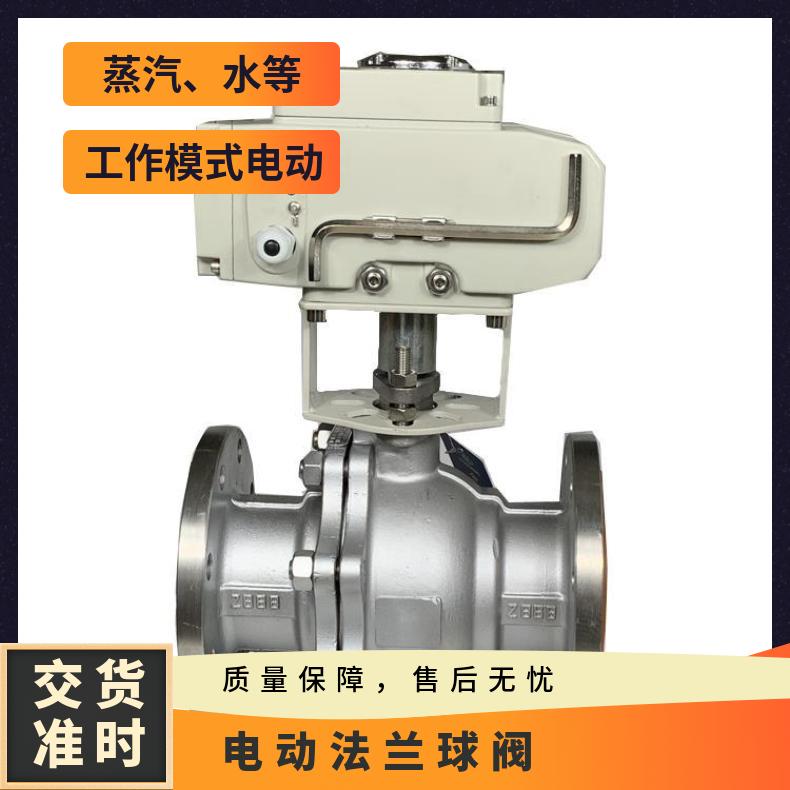 精小型不锈钢CF8电动法兰球阀Q941F-16P\QPPL-P博尔