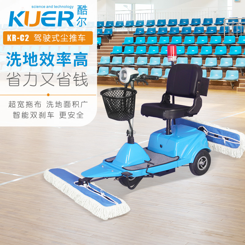 酷尔KR-C2电动驾驶式三轮尘推车工厂车间商场仓库酒店用拖地