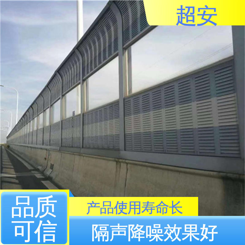 超安 现货批发 公路声屏障 耐磨损 耐腐蚀 规格齐全
