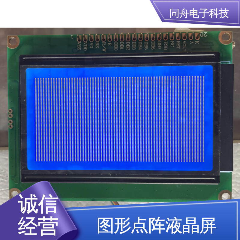 同舟电子 FG12864F 图形点阵液晶屏 画面刷新速度快 功能强大