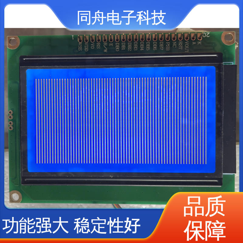 同舟电子 FG12864F 图形点阵液晶屏 用于办公自动化 亮度可调
