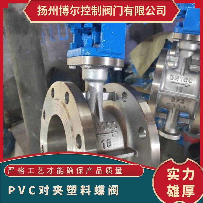 UPVC气动蝶阀-PVC塑料 水 D341X 对夹 博尔 否
