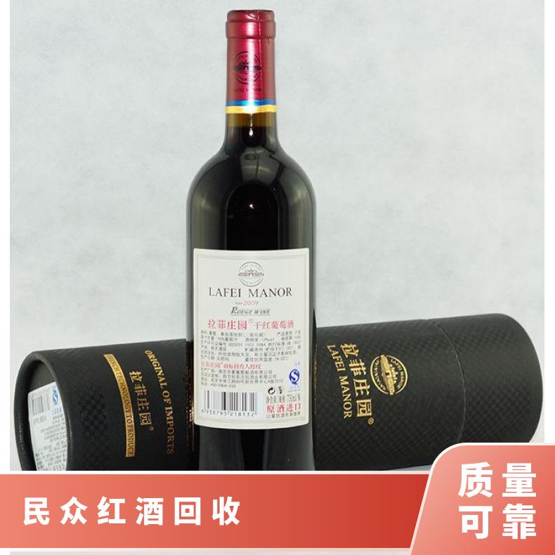 民众红酒回收品牌系列 高价收购拉菲 木桐 玛歌 柏图斯 罗曼尼康帝