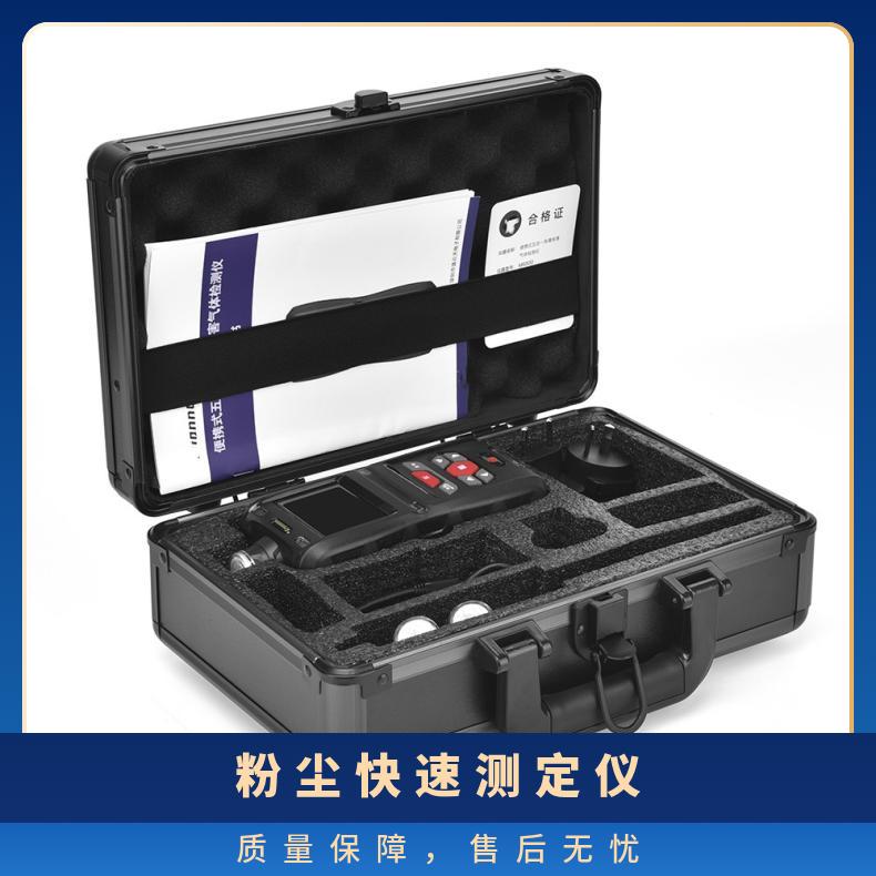 新业手持式粉尘快速测定仪 型号XY-800检测因子颗粒物 PM2.5／PM10