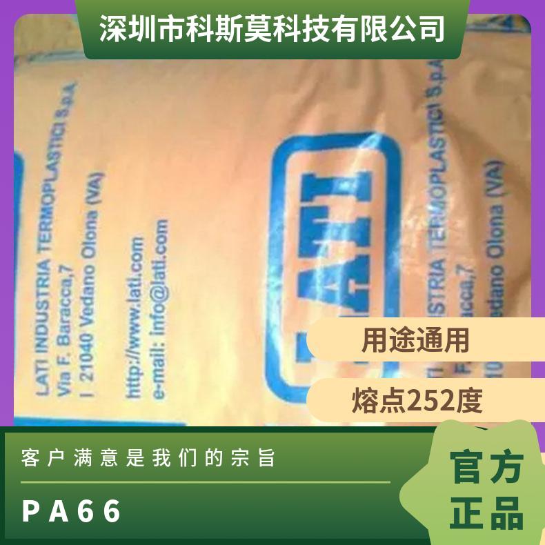 Latamid 66 H2 K/50 意大利LATI 冲击改性 耐低温