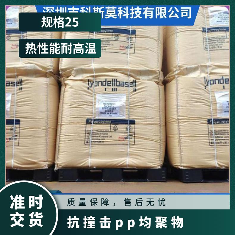 巴塞尔PP高晶均聚物抗撞击玻璃纤维增强20％
