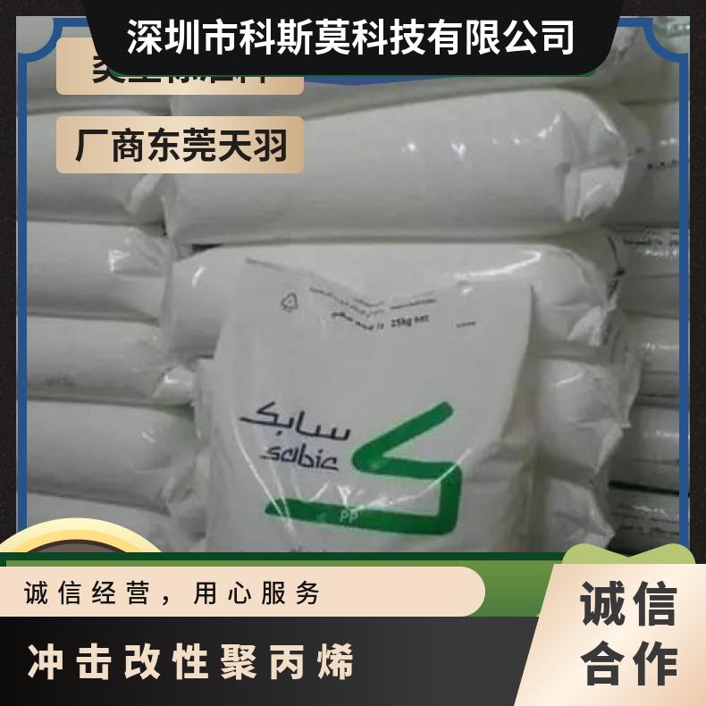 SABIC PP 86MF97 沙伯基础 改性聚丙烯 耐冲击性