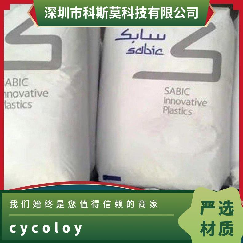 SABIC CYCOLOY EXCY0025 沙伯基础创新 PC+ABS 厂家供应