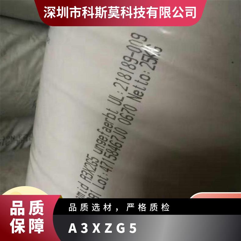德国巴斯夫 A3XZG5 电器部件专用Ultramid 供应定做