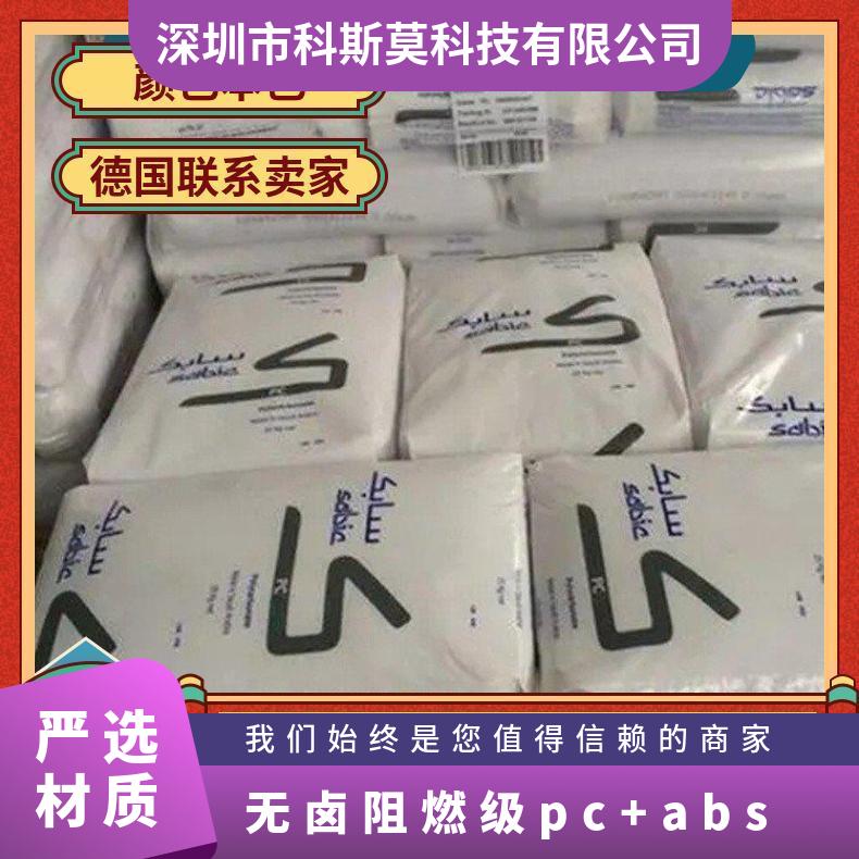 SABIC CYCOLOY CE3210 无卤阻燃级 PC+ABS 欢迎选购