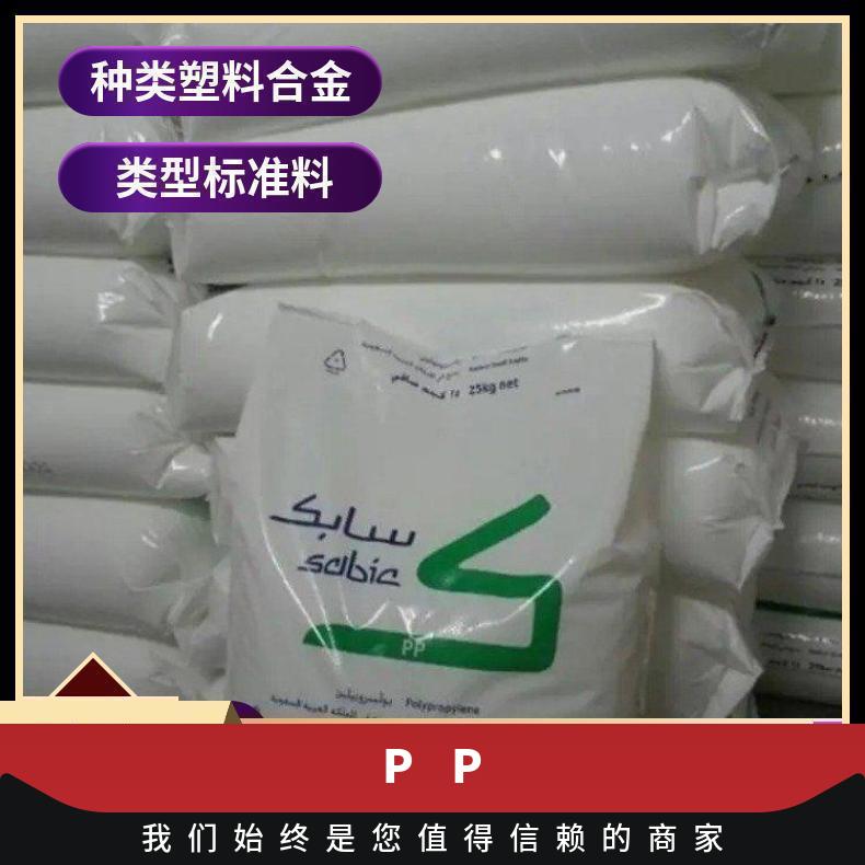 耐低温PP PHC27沙特sabic 高抗冲 高流动 透明