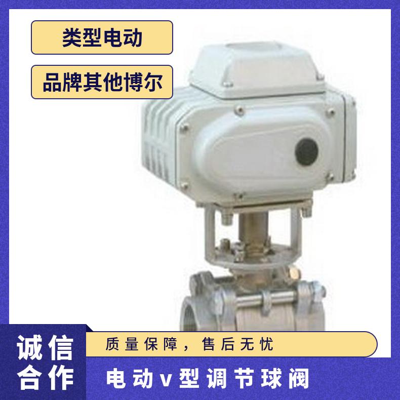 电动V型开关球阀 v型球调节球阀厂家 球阀 V型球阀