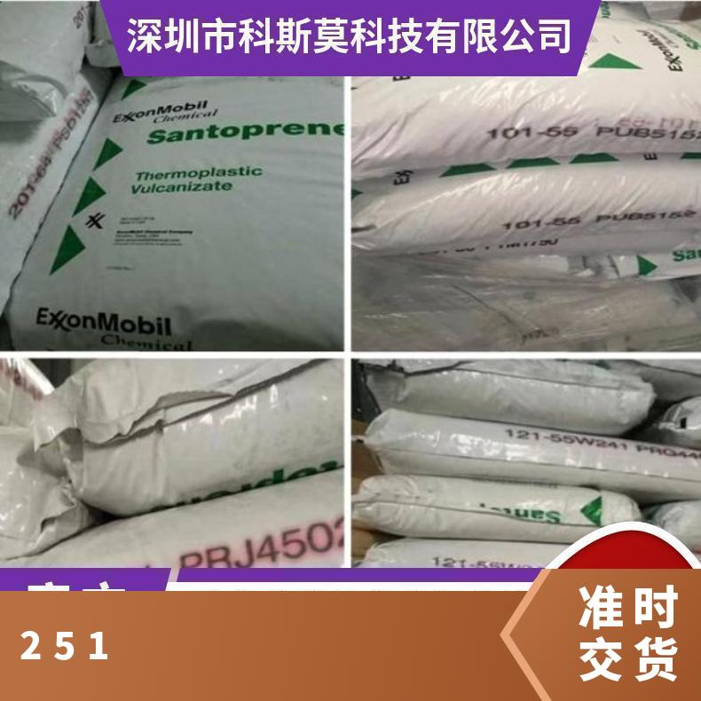 埃克森美孚TPE 251-85W232 阻燃 5.9Mpa 正牌料 注塑级 480％