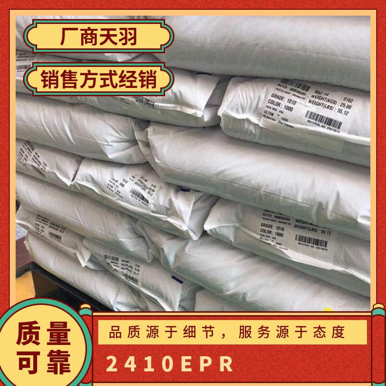 沙伯基础 Sabic PEI ULTEM 2410EPR 塑料 工程供应商