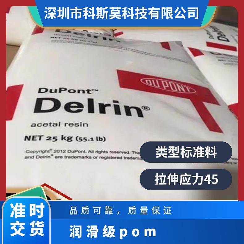 POM美国杜邦 500T BK602 冲击改性 注朔级 润滑
