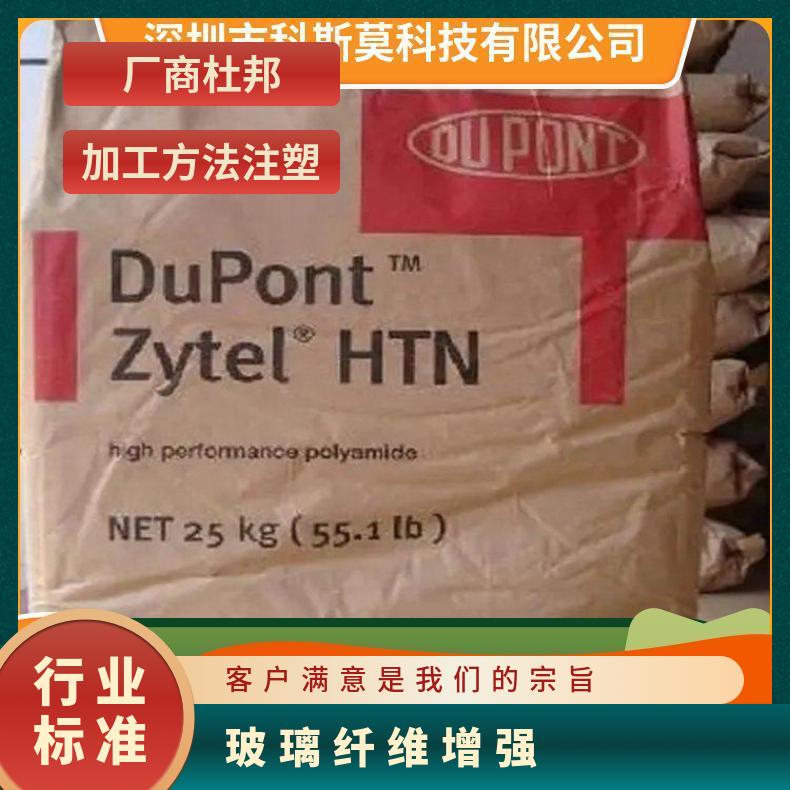 天羽 Zytel HTN51G50HSL BK083 ％玻璃纤维增强