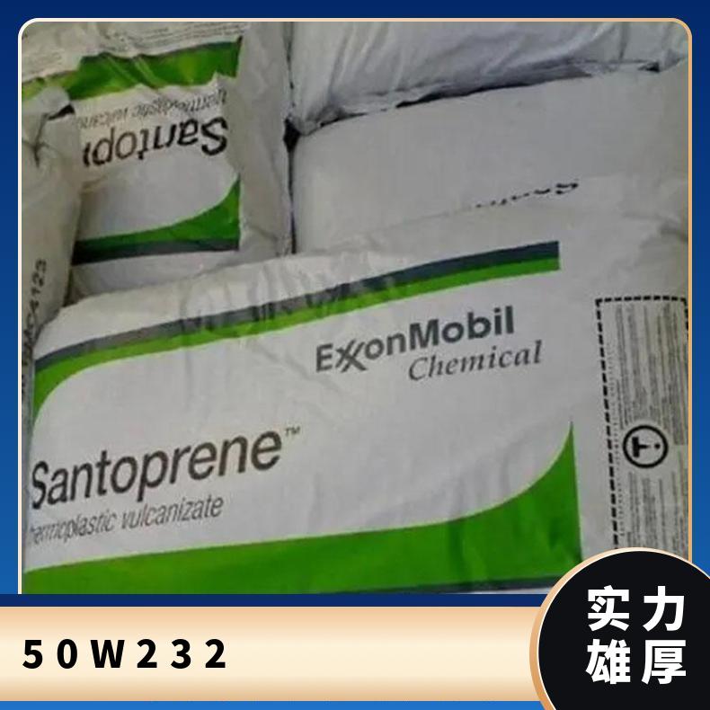Santoprene 253-50W232 埃克森美孚TPE 阻燃级