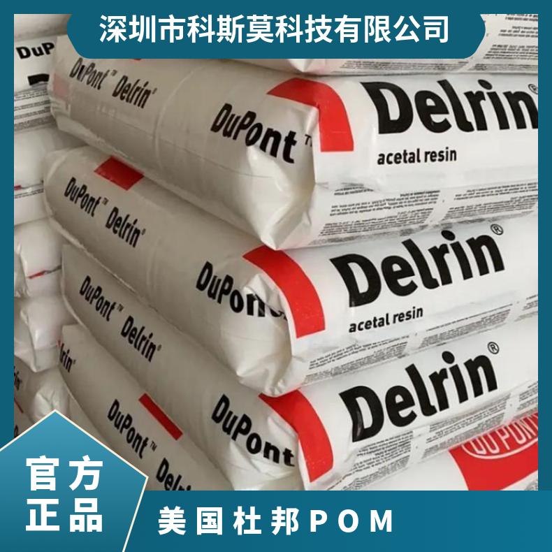美国杜邦POM 柔韧 高粘度 乙酰金属均聚物 100T NC010