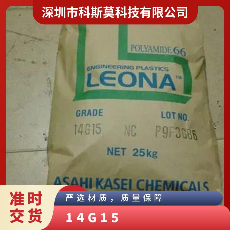 PA66 日本旭化成 14G15 耐热 韧性好 25KG/包 无卤 阻燃 品牌经销