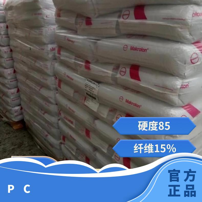 PC德国科思创 Makrolon 8035 易脱模 注塑成型