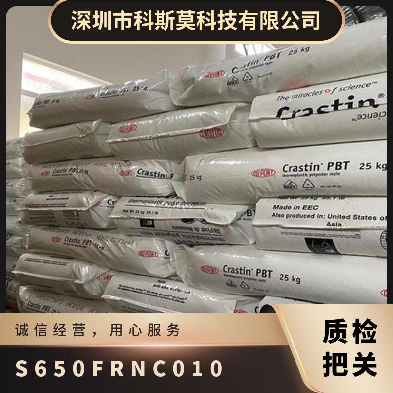 PBT 美国杜邦 S650FR NC010 卤素阻燃 注塑级 高韧性 高流动性