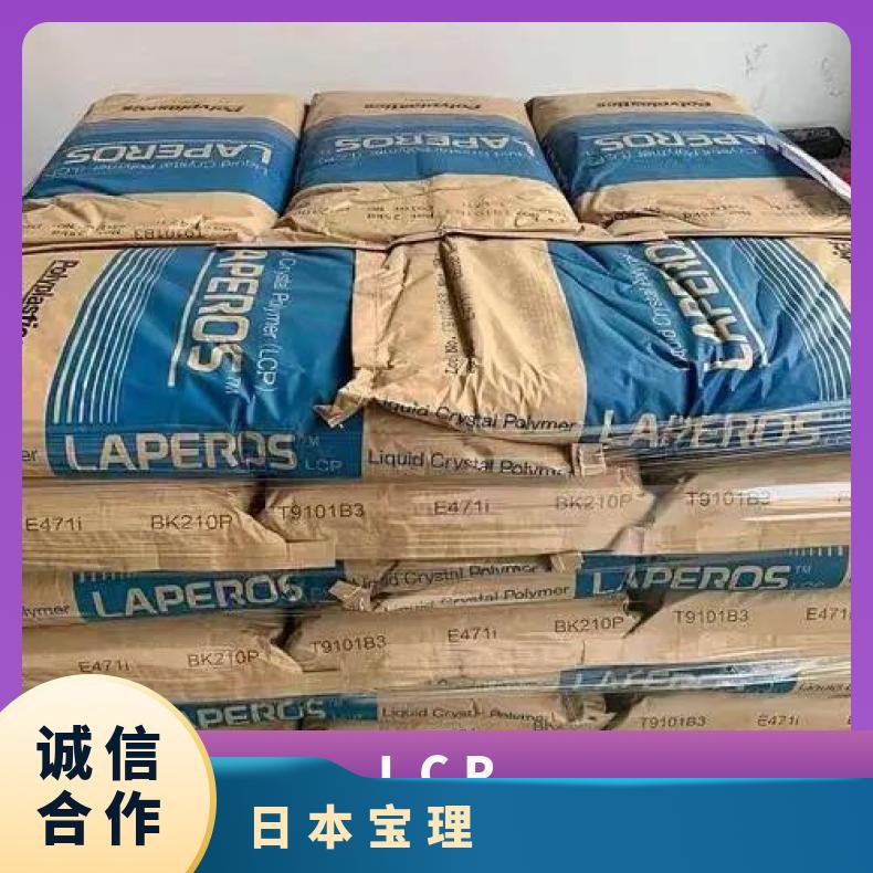 LCP C820 日本宝理 超耐高温 电器部件专用 注塑级 1.61 天羽