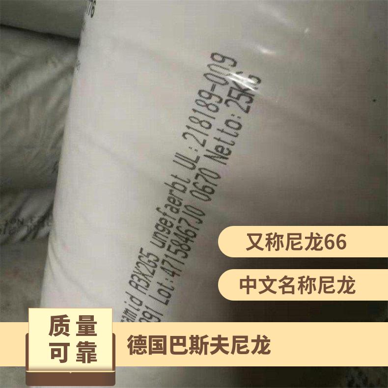 德国巴斯夫尼龙 A 3HG5 PA66 Ultramid 001 食品级 定制 是 标准