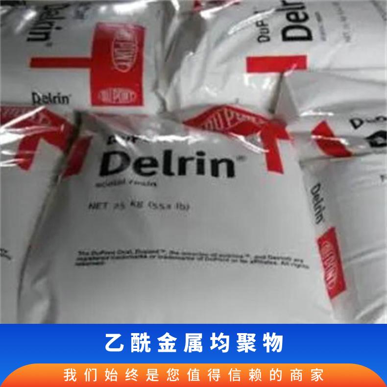 美国杜邦 POM FG100AL NC010乙酰均聚物 聚四氟乙烯纤维 高强度