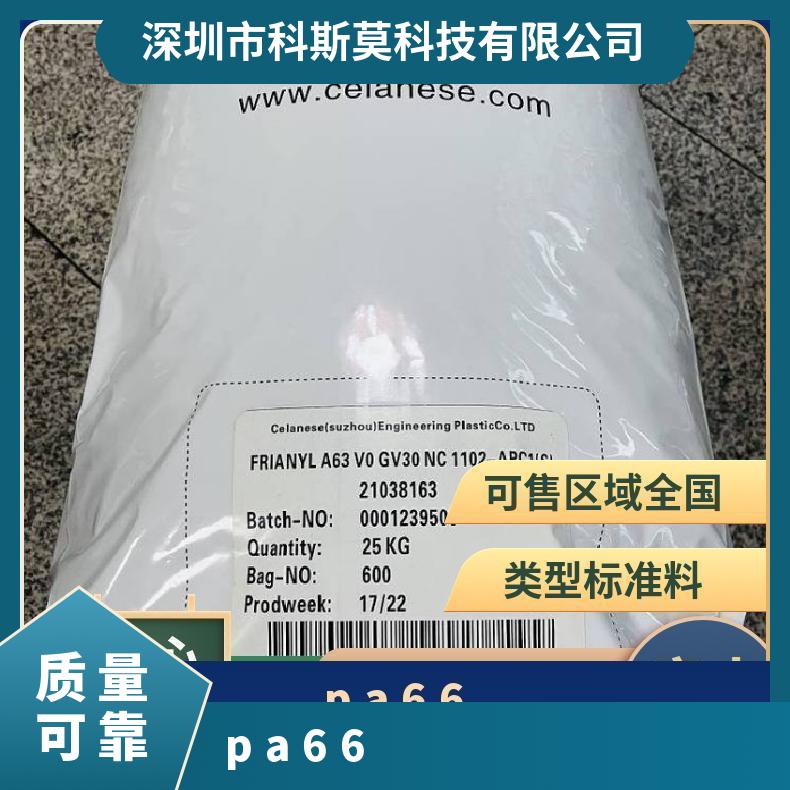 Celanyl A3 W J4 NC 1102/1 美国塞拉尼斯Celanese