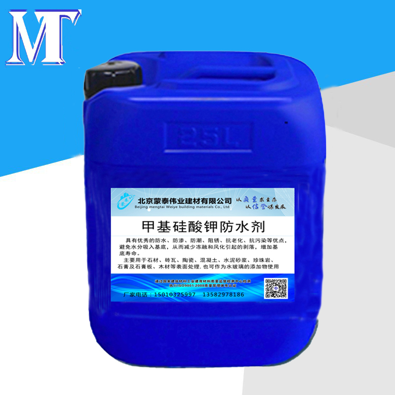 蒙泰 甲基硅酸钠防水剂 纳米级 渗透结晶 多规格可选 库存充足