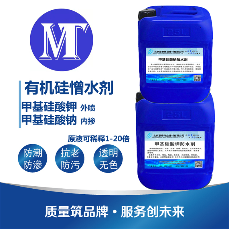 蒙泰 混凝土防水剂 纳米级 渗透结晶 使用安全 性价比高