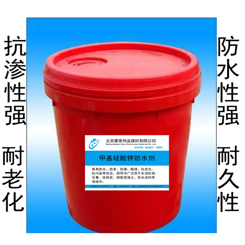 蒙泰 混凝土內掺防水剂 施工简单 干燥速度快 全国供应 应用广泛