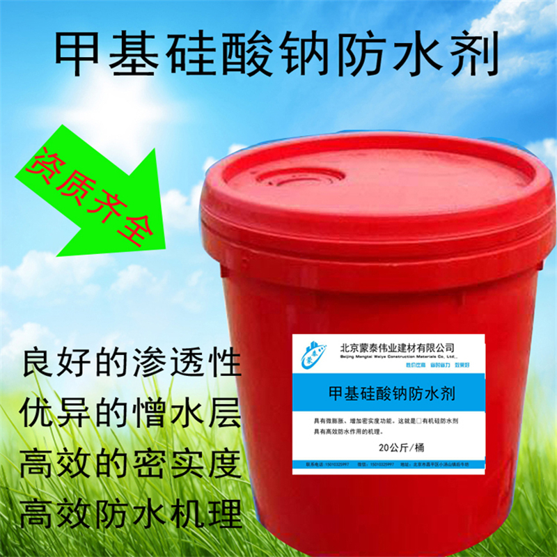 蒙泰 甲基硅酸钠防水剂 防老化 耐腐蚀抗冻 全国供应 应用广泛