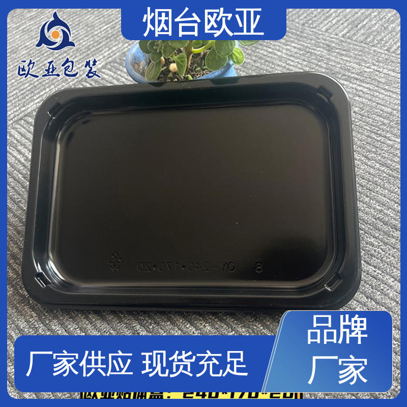 欧亚包装 良好工艺 质量保证 自主研发 鲜肉贴体盒